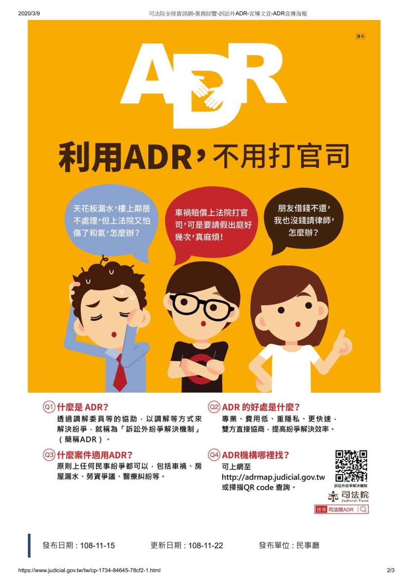 ADR宣傳海報